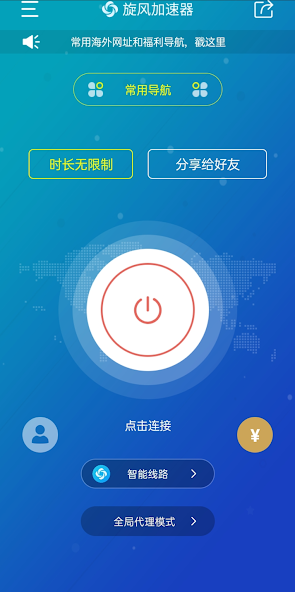 旋风加速器ios官网下载android下载效果预览图